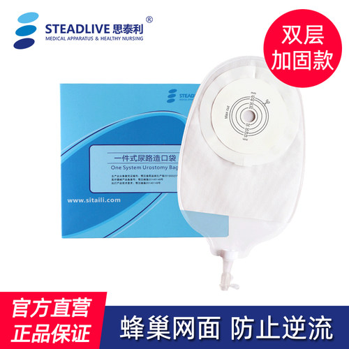 思泰利尿路造口袋双层款112245