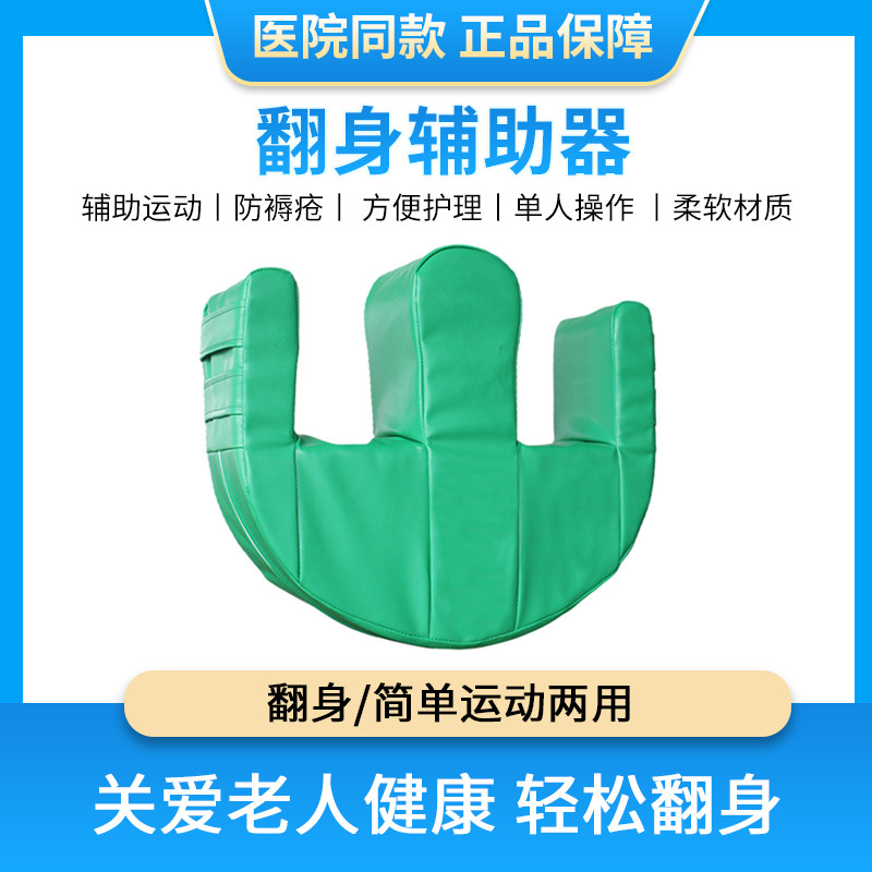 思泰利老人翻身垫辅助器 卧床下肢抬高u型换尿布瘫痪失禁褥疮护理在类目 OTC药品/医疗器械/计生用品, 医疗器械, 褥疮垫（器械）中 - 来自Buy2taobao.com提供专业的淘宝代购服务