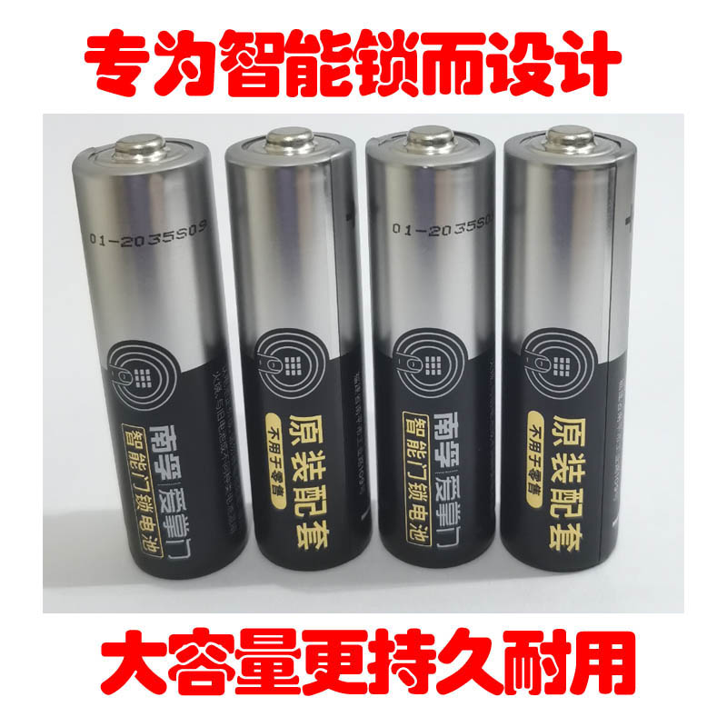 南孚电池指纹锁专用电池大容量