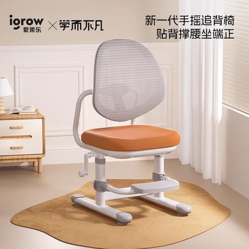 爱果乐手摇升降学习椅