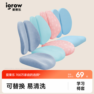 可拆洗易清洁 igrow爱果乐专用配套椅套 含椅背套和椅座套