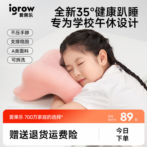 午睡小学生趴睡枕爱果乐