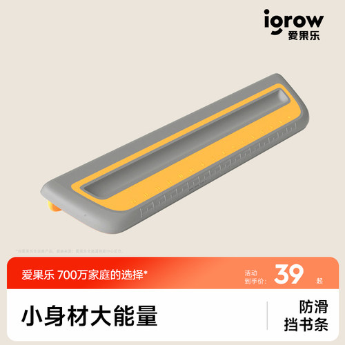 爱果乐学习桌挡书条儿童防滑