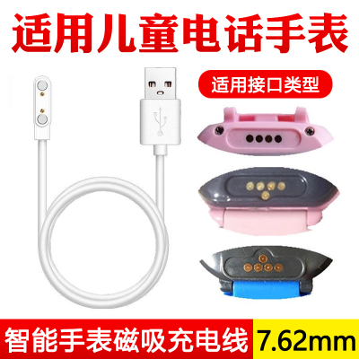 适用长虹戈丁猫D1/H03长虹版儿童运动电话手表磁吸式充电线充电器
