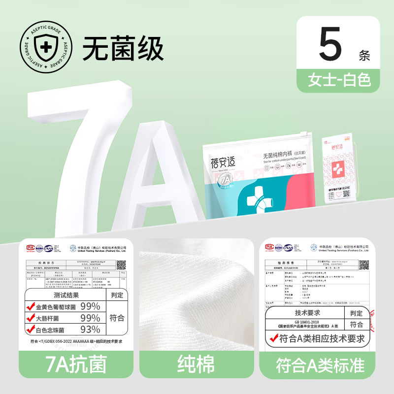 蓓安适一次性纯棉内裤成人灭菌型旅行军训出差男女短裤产后孕妇裤