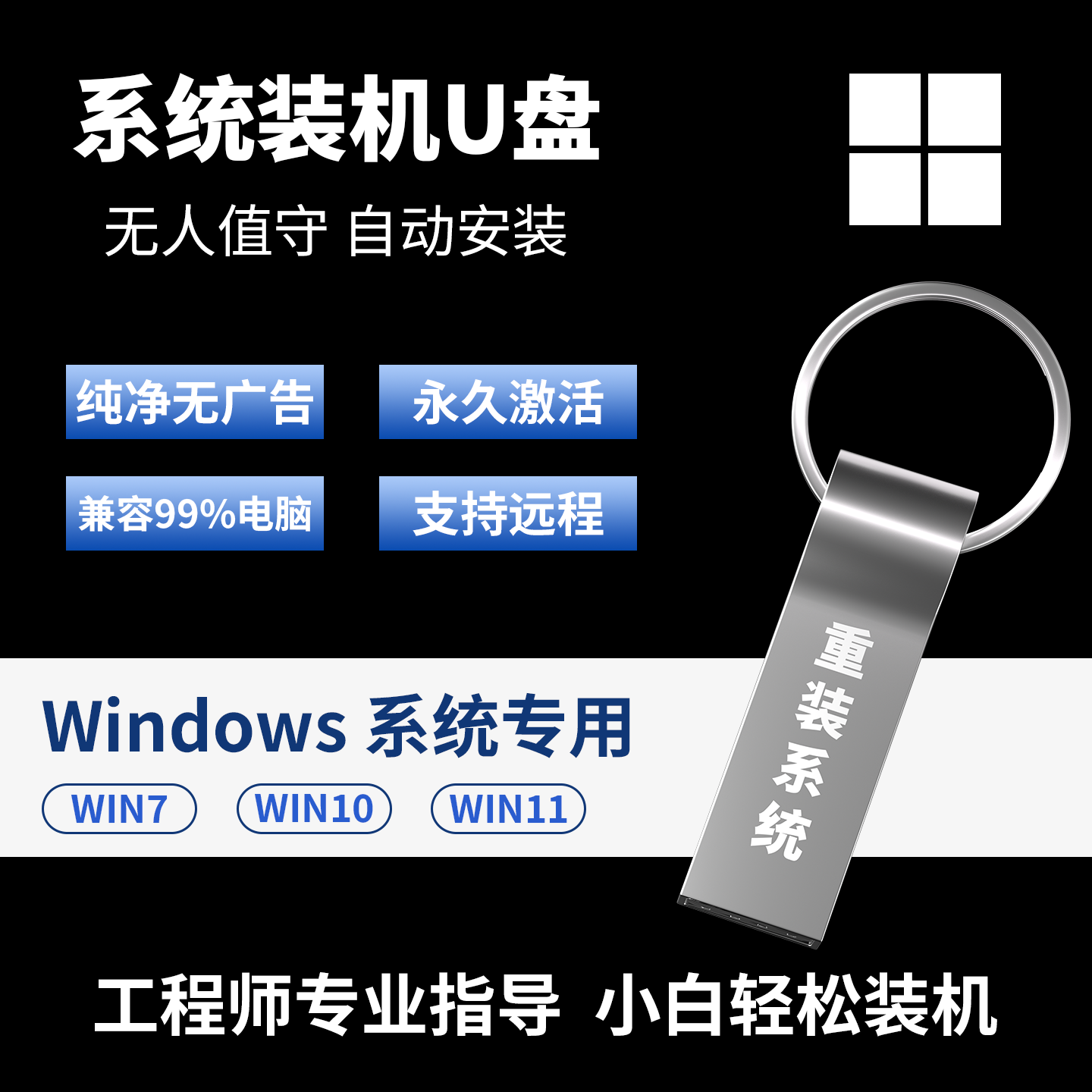 系统重装U盘自动安装系统