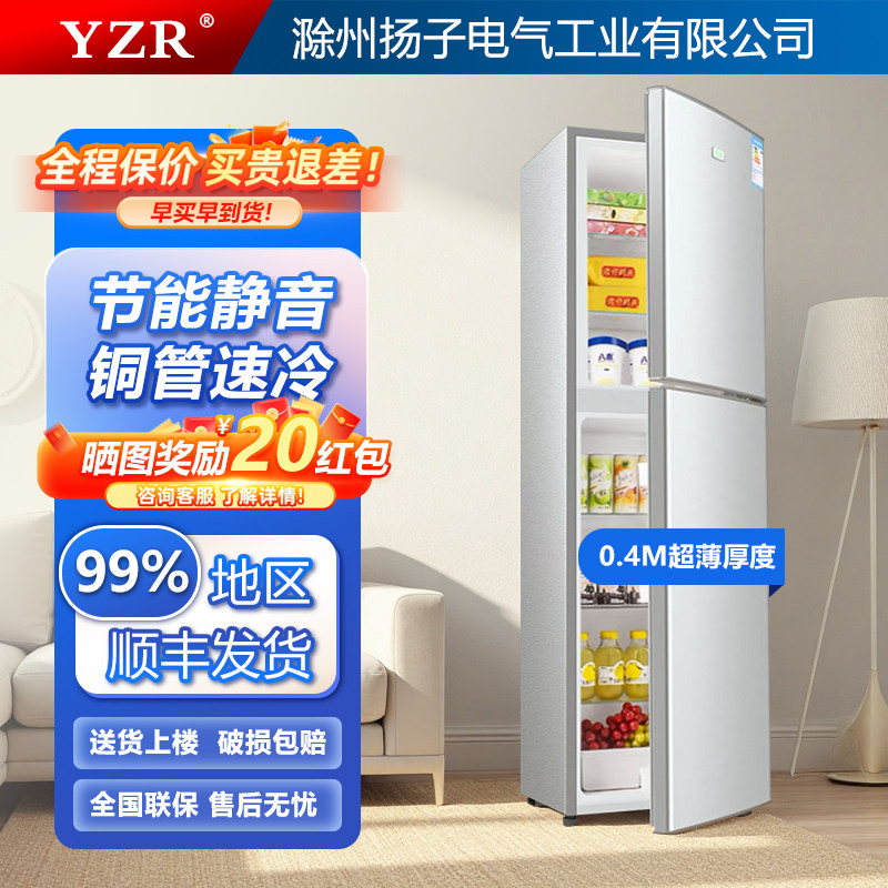 扬子电气YZR超薄款冰箱家用小型超窄双门冷冻保鲜出租房宿舍1.5米