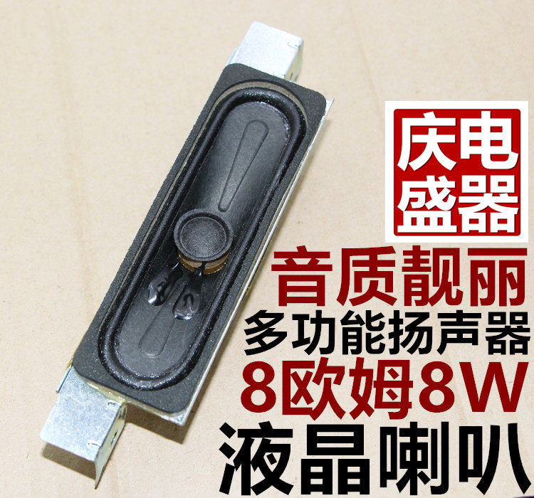 库存促销 LED液晶电视机喇叭8欧8W广告机音箱式8W8欧喇叭扬声