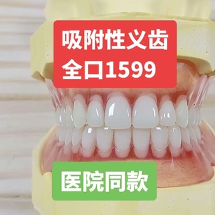 吸附义齿半口老人活动假牙活动牙