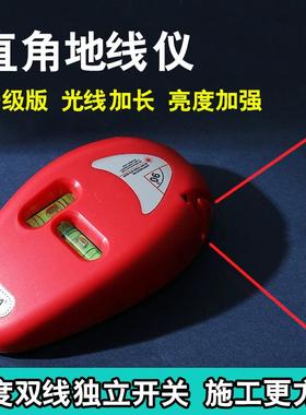 新款激光直角地线仪高精度红外线水平仪电子墨斗画线工具地面划线