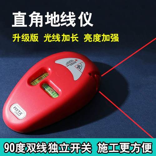 鼠标型激光直线仪双线独立开关