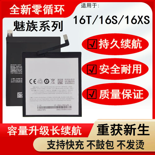 适用魅蓝族16XM1872872Q1
