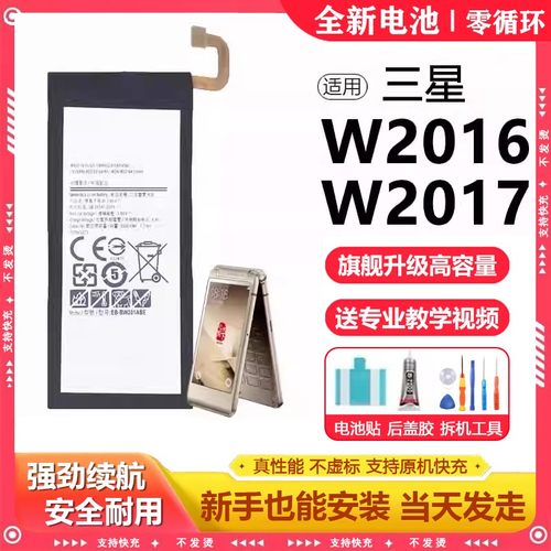适用W2016电池G9198魔改W2017更换超大容量原厂电板