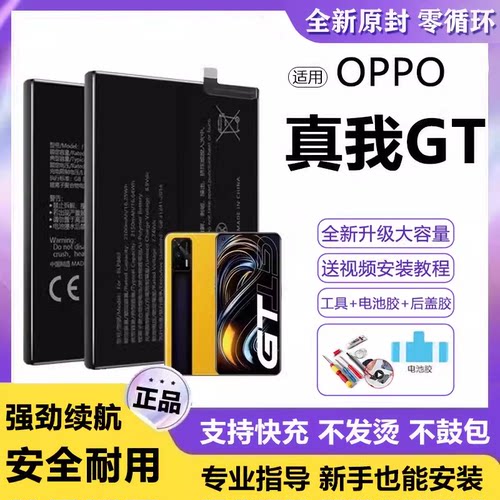 适用真我GT电池BLP849电板大容量RealmeGT大师增强版