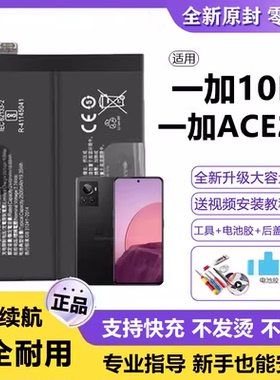 适用一加10R电池BLP925电板超大容量oneplus ACE2V增强版