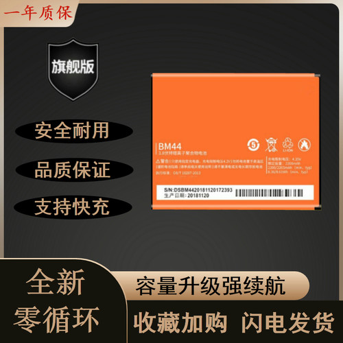 适用于红米2耐用手机电池好