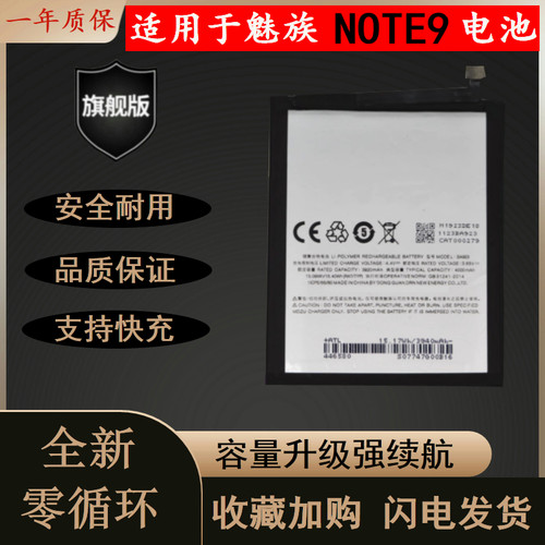 适用于魅族note9耐用手机电池