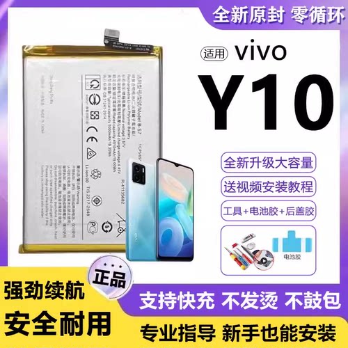 适用vivo y10电池B-S7电板超大容量V2140A全新增强版