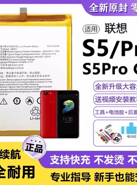 适用联想S5电池BL002手电板大容量S5PRO全新增强版GT