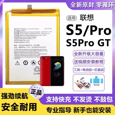 适用联想S5电池BL002手电板大容量S5PRO全新增强版GT