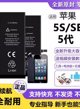 适用苹果5电池iphone 5s内置电板大容量5c全新增强版