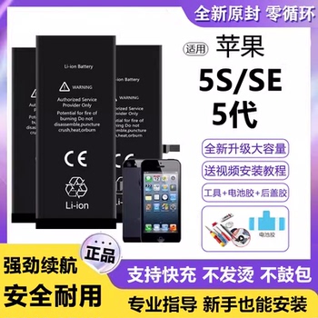 适用苹果5电池iphone 5s内置电板大容量5c全新增强版