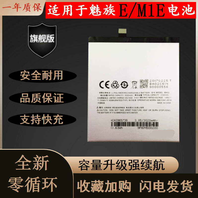 适用于魅蓝E耐用手机电池