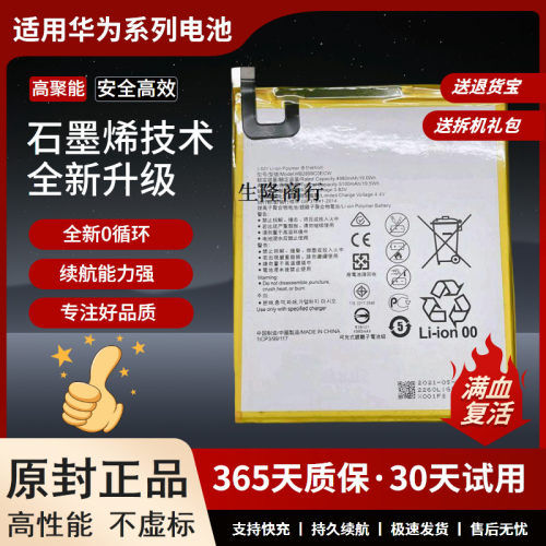 适用华为荣耀平板M5青春版8寸JDN2-W09/AL00 HNHB2899C0ECW-C电池