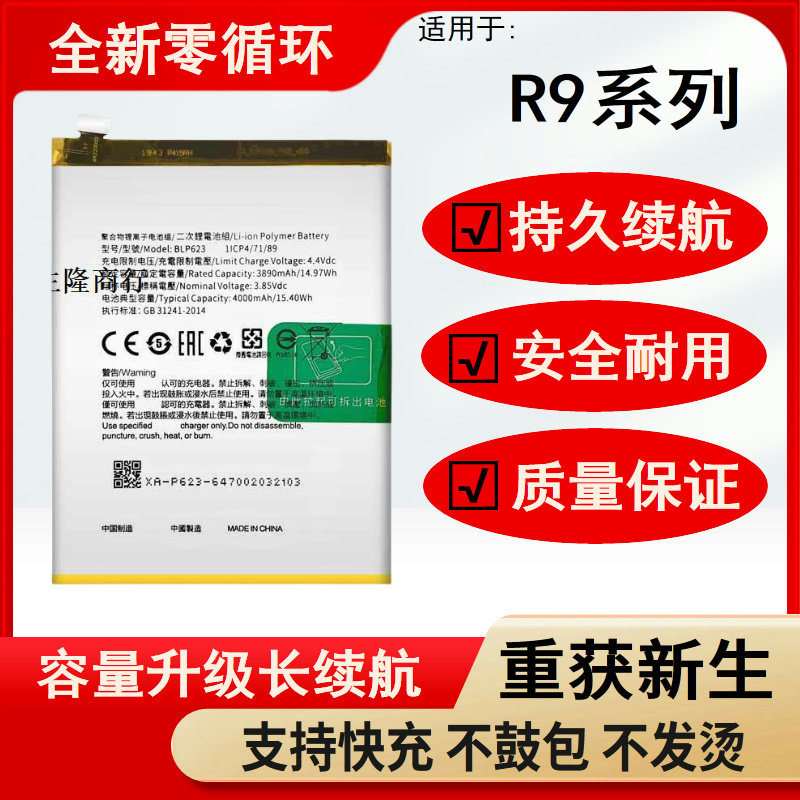 适用于oppoR9电池R9SPlus电板r9s原装大容量BLP623/609/611