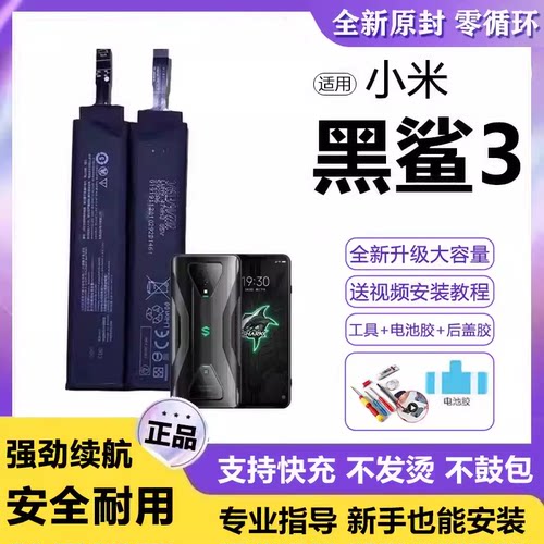 适用小米黑鲨3电池KLE-A0电板超大容量BS05FA增强版