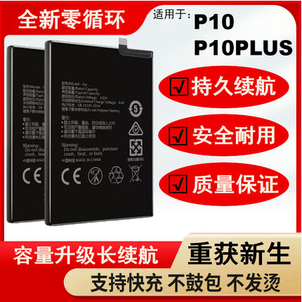 适用于华为P10电池p10plus大容量 VTR-AL00电板VTR-TL00原厂原装