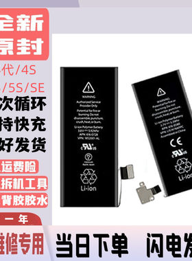 适用苹果4 A1332 A1349 iPhone4s A1431 A1387 A1530苹果5S电池SE