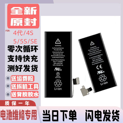 适用苹果4 A1332 A1349 iPhone4s A1431 A1387 A1530苹果5S电池SE