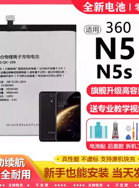 适用360 N5电池QK-399魔改N5S更换大容量N4S原厂电板N4A