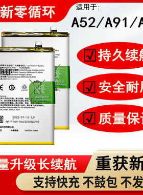 适用于OPPO A52 A91 A92S原装电池BLP781 BLP765 BLP779电板
