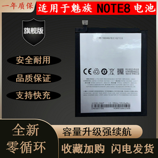 适用魅族魅蓝NOTE8电池M822H电池M822Q手机电池BA822电板Note8