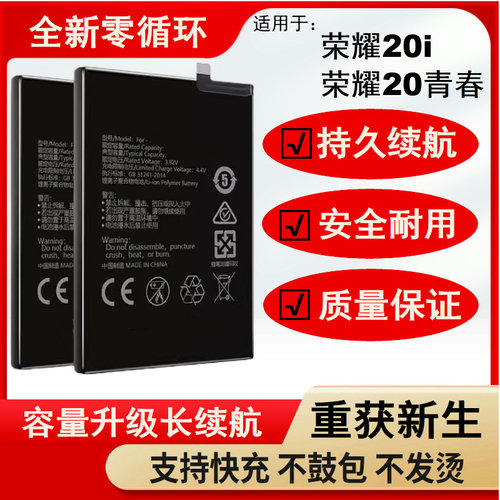 适配华为荣耀20i电池20PRO