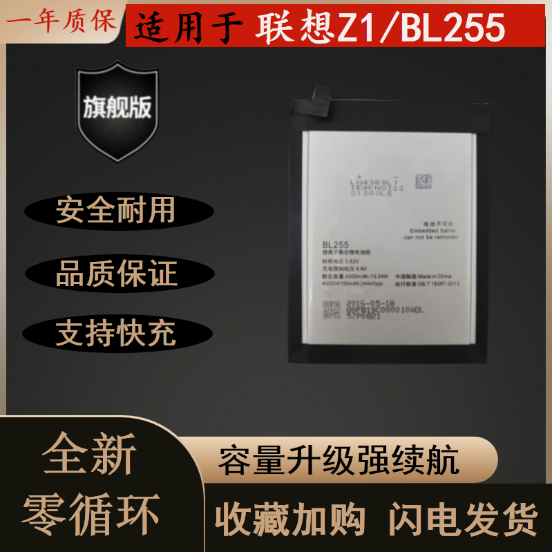 全新适用于联想Z1耐用电池