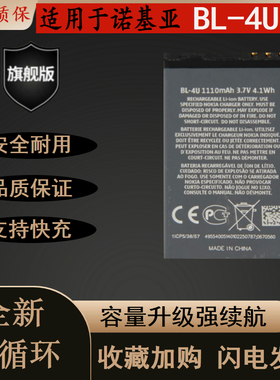 适用诺基亚BL-4U 5530XM 5730XM 5250 5530 5730 6212C 6600S电池
