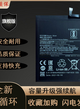 适用于红米7耐用手机电池