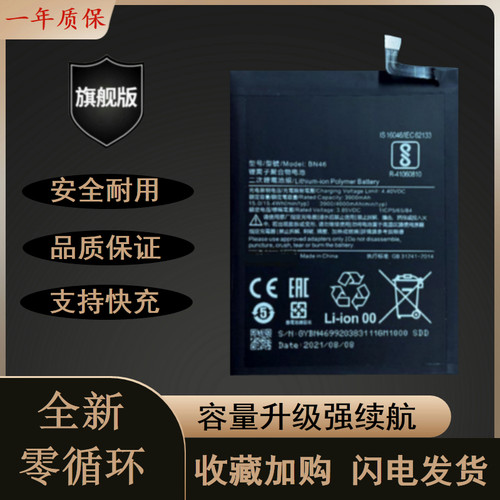 适用于红米7耐用手机电池