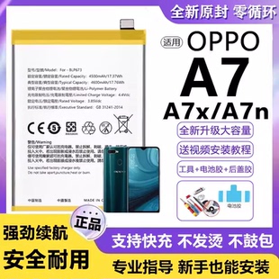 适用oppo a7电池BLP673电板a7x超大容量PBFT00增强版