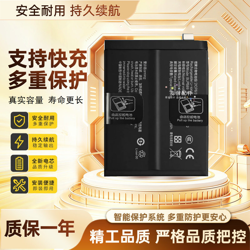 适用OPPO 一加Ace5/5pro手机1+Ace5PRO电池BLPB23 BLPB89全新电池图片