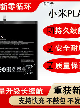适用于小米Play电池原装正
