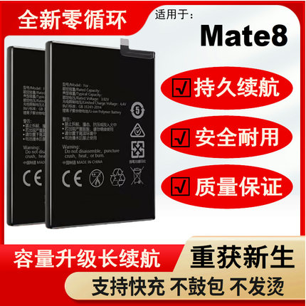 适用于华为mate8电池M8电板升级MT8大容量NXT-AL10原装原厂正品