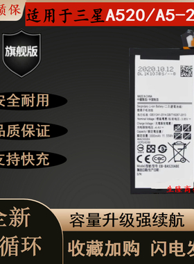 适用三星A5（2017版）A520 A520F手机EB-BA520ABE电板 电池