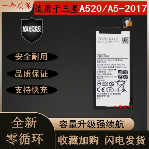 适用于三星A5（2017版）耐用电池