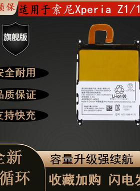 适用索尼/Sony L39H C6903手机电池Xperia Z1 SO-01F LIS1525ERPC