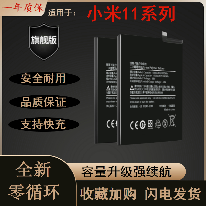 适用于小米11系列耐用电池