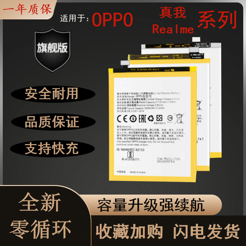 适用于真我系列耐用手机电池
